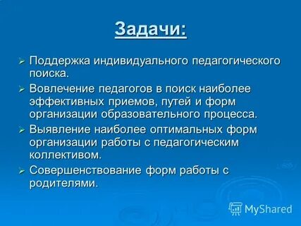 Вовлечение педагогов в