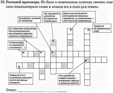 Кроссворд по информатике 8 класс. Кроссворд по информатике 7 класс на тему информатика. кроссворд по информатике 7 класс с ответами и вопросами 15. кроссворд по информатике 5 класс босова с ответами. кроссворд по информатике с ответами.