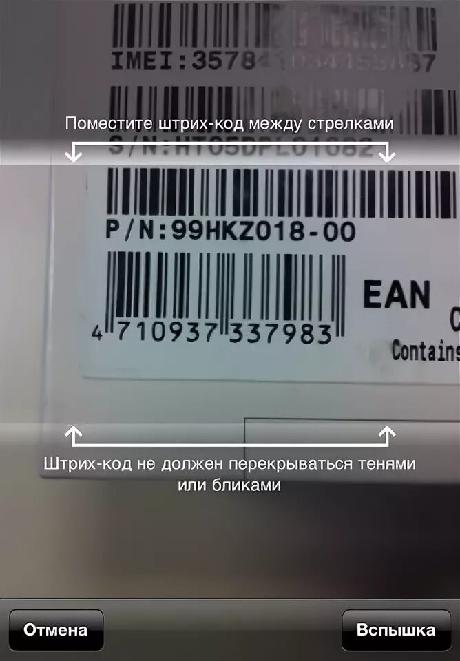 Сканирование на айфоне. Где штрих код на айфоне. Где штрих код на айфоне. Отсканировать qr код. Программа для считывания qr кодов для iphone.