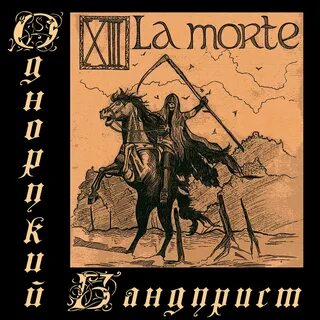 La morte