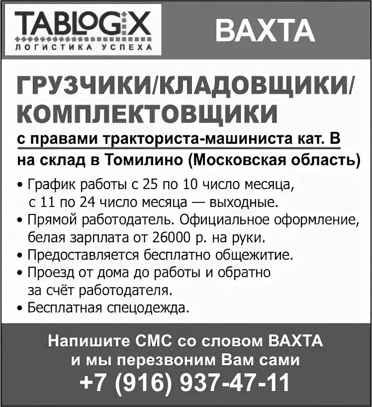 Вакансии в москве удаленно от прямых работодателей. Объявление вахта. Вахтовый метод работы. Вахта вакансии. Вахта в Московской области.