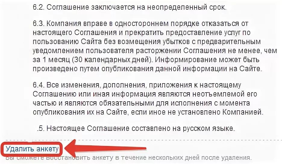 Как удалить анкету версия. Как удалить анкету с сайта. как удалить анкету с профи ру. как удалить анкету наша няня. как удалить анкету с сайта помогатель.