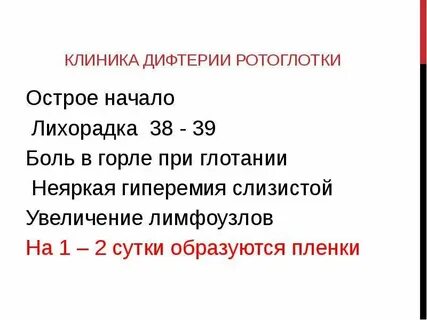 Дифтерия коклюш