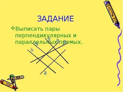 Перпендикулярная пара