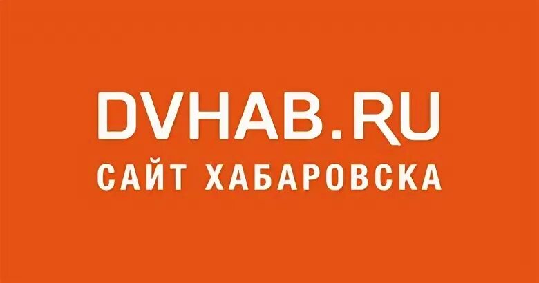 Фотоотчеты хабаровск. Фотоотчеты хабаровск. Флорберг хабаровск dv hab. Свои фотоотчет. Хабаровск hub.