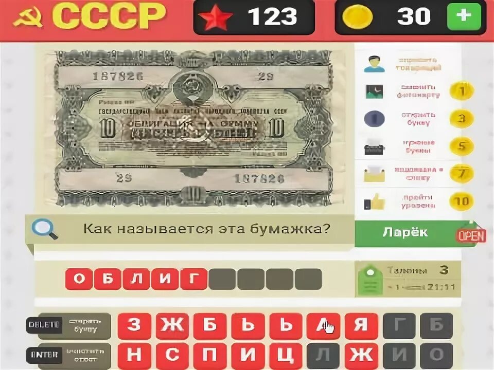 Ссср 1 ответы. Мы из СССР игра. Ответы на игру мы из СССР. Ностальгия СССР игра ответы 8 уровень. Ностальгия СССР ответы 12 уровень.