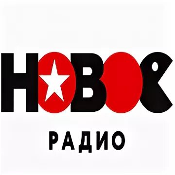 Новинки свежего радио. Логотипы радиостанций новое. Новое радио лого. Радиостанция новое радио. Логотип радиостанции Авторадио.