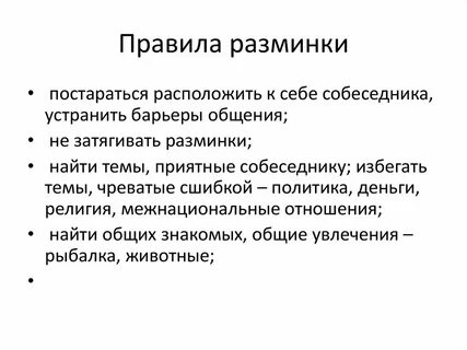 Разминка правила