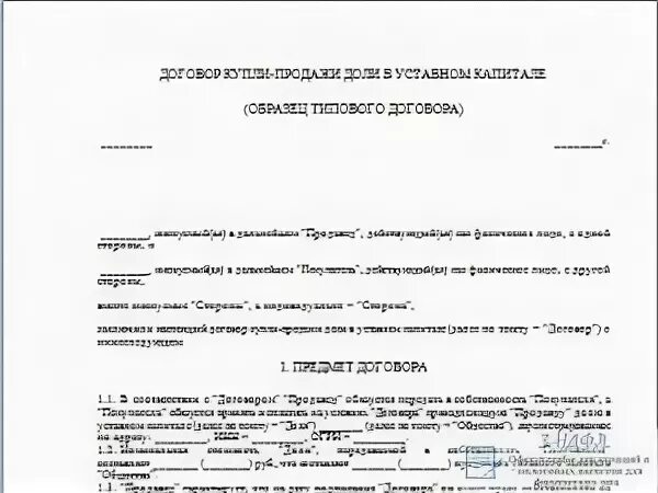 Образец 3-НДФЛ при продаже доли в уставном капитале образец. Образец заполнения 3 НДФЛ при продаже доли в уставном капитале. 3/3 Доли в уставном капитале. Заполнить 3 НДФЛ при продаже доли в уставном капитале.