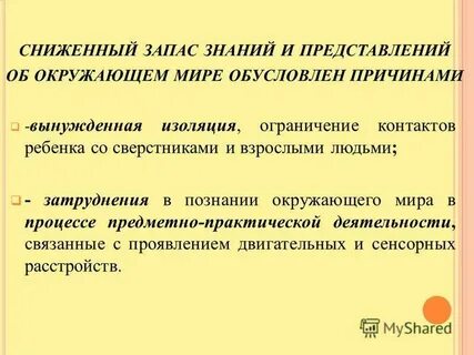 Вынужденная изоляция