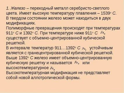 Железо переходный металл