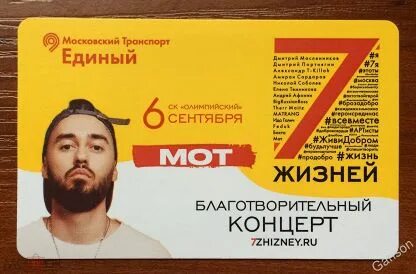 Мот концерт билеты