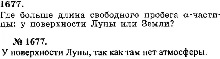 Где больше длина пробега альфа частицы. Что называется, средней длиной пробега α-частицы?.