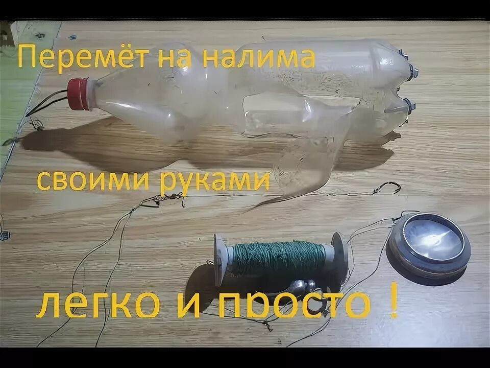 Перемет под лед. Перемет рыболовный на налима. перемет на налима для рыбалки. изготовить перемет на налима. перемет на налима зимой.