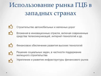 Рынок государственных ценных бумаг