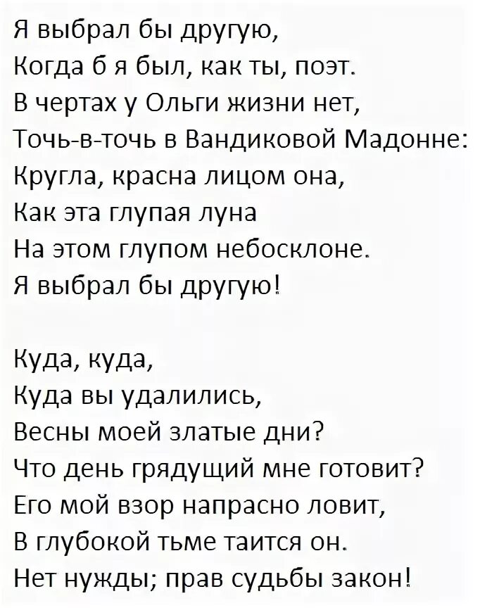 Как эта глупая луна. Куда куда вы удалились весны моей златые дни. Кругла лицом она как эта глупая Луна. Точь в точь в Вандиковой Мадонне. Как эта глупая Луна на этом глупом.