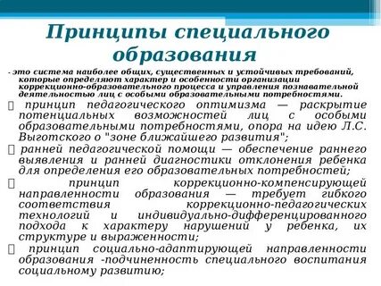 Методы специального образования
