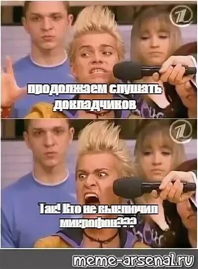 Шаман где отключили микрофон. Мемы с микрофоном. микрофон мем. выключите микрофон мемы. кожаный микрофон мем.