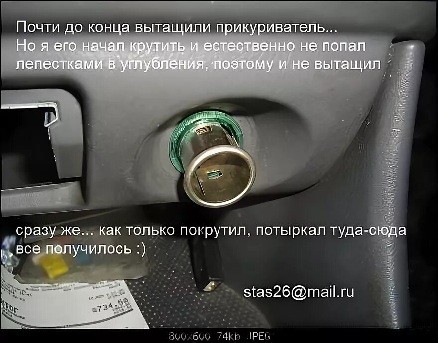 Как снять прикуриватель мазда Замена лампы освещения кольца прикуривателя и покупка самого прикуривателя Maz