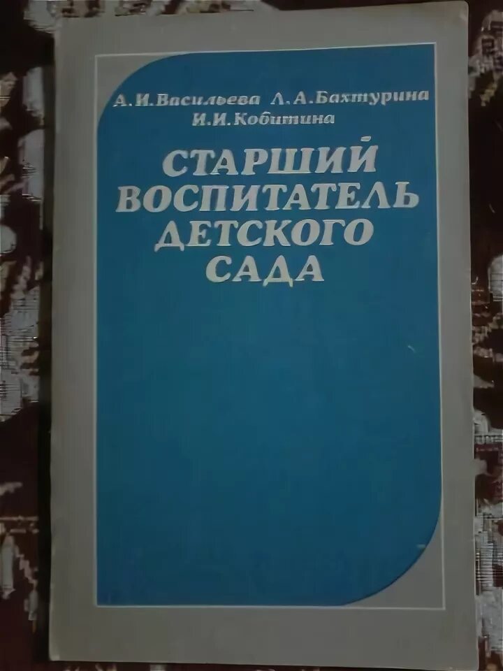 Дошкольное образование программа васильевой. Программа васильева для детского сада. программа васильевой воспитание и обучение в детском саду. м.в.васильева программа воспитания и обучения дошкольников. васильева старший воспитатель.