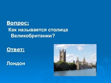 Столица англии название