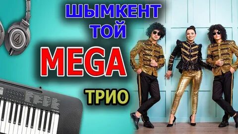 Браво трио
