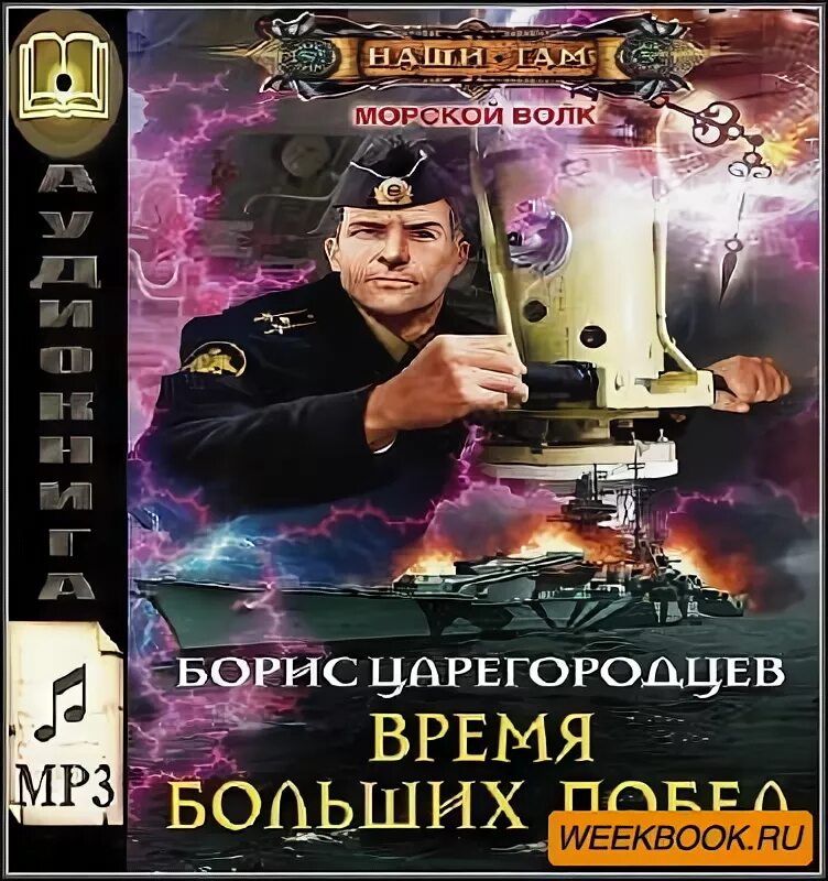 Книга победа. Книги победы в великой отечественной. Книга больших побед. Как из любого кризиса сделать большую победу рами блект. Книга больших побед.
