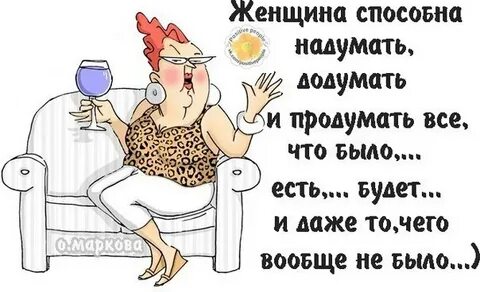 Додумать