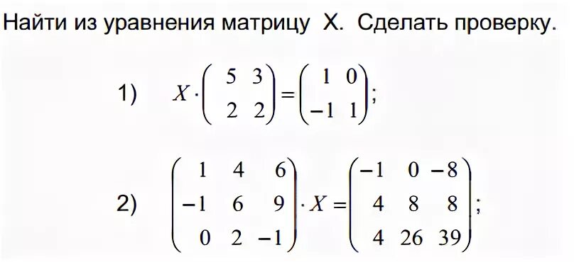 Решение матричного уравнения a x b
