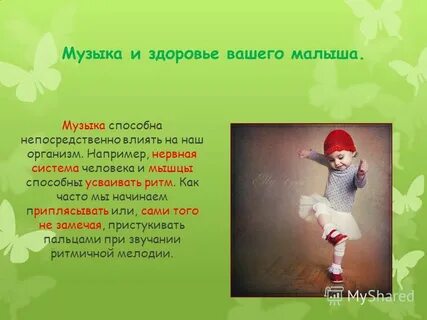 Полезная музыка для детей