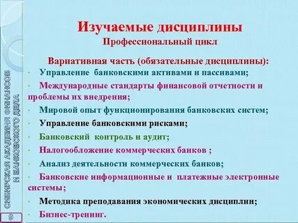Профессиональный цикл дисциплин