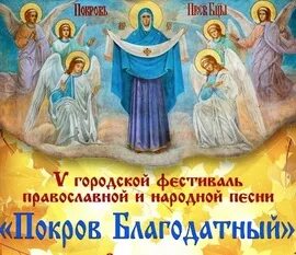 Текст песни покров богородицы нежный