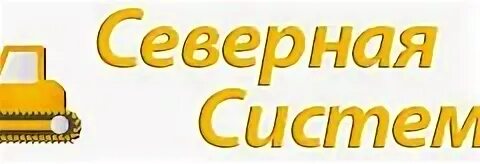 Северная система
