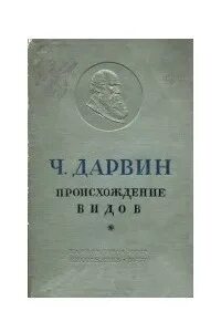 Дарвин справочник по биологии.