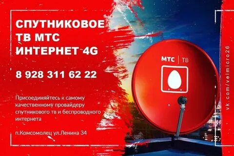 Мтс телевидение и интернет телефон горячей линии