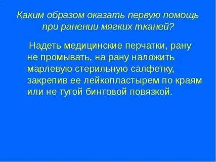 Какую помощь можно оказать человеку