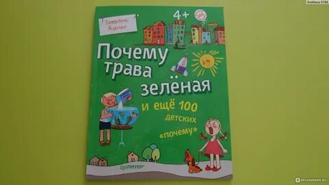 100 детских почему