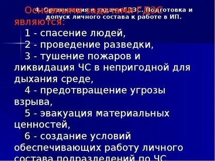 Работы в непригодной для дыхания среде