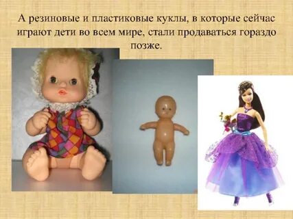 Где находится кукла