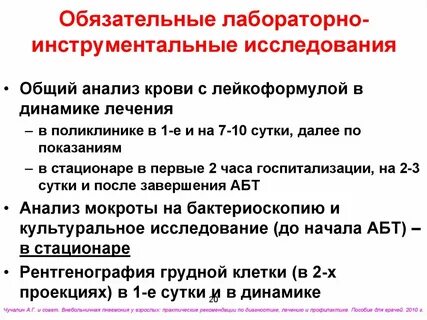 Обязательные лаборатории