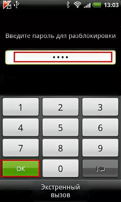 Экстренный вызов для разблокировки. Номера для для разблокировки телефона. Номер экстренного вызова для разблокировки телефона. Экстренный вызов пароль. Код разблокировки андроида