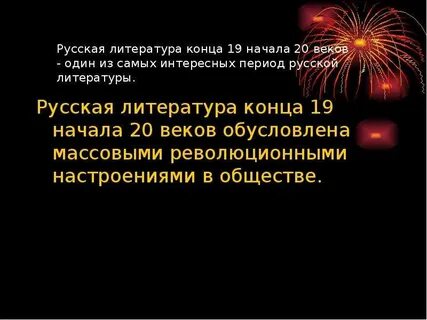 Литература конца 20