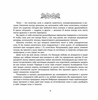 Книга тотемов