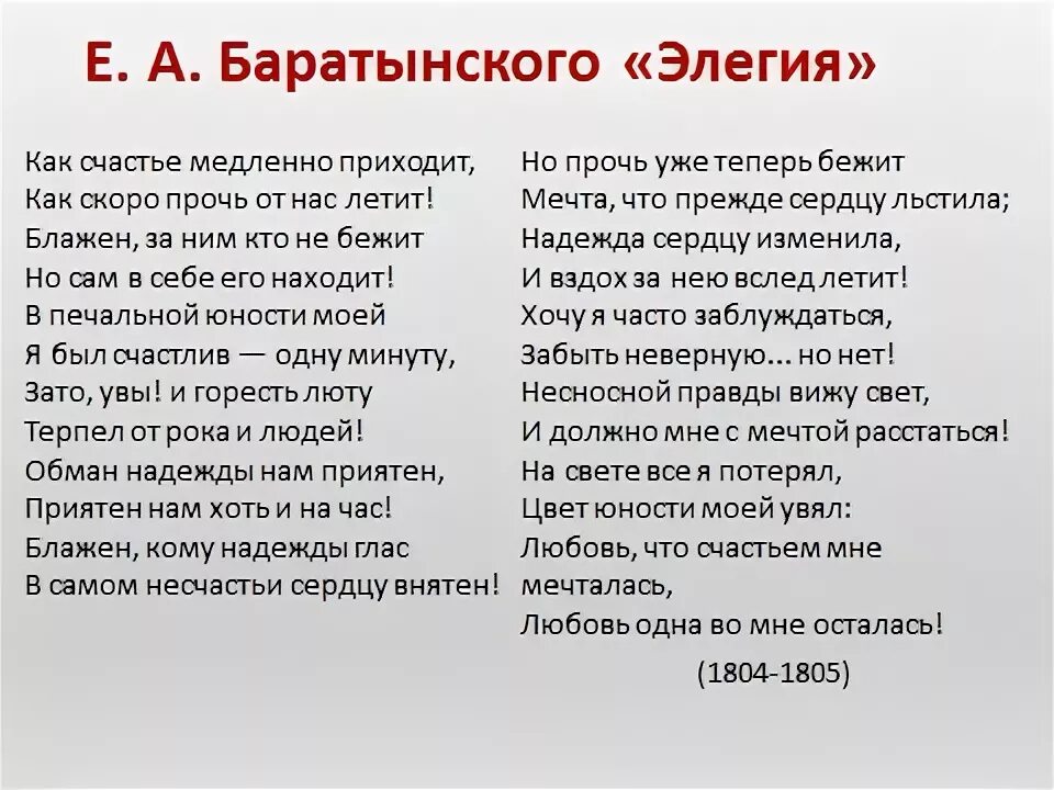 Стихотворение е а Баратынского. Стихотворение Элегия Баратынского. Анализ Баратынского. Стихи абрамовича