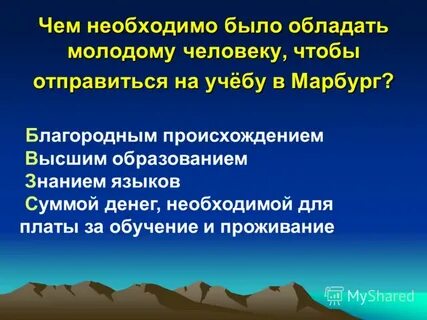 Благородного происхождения