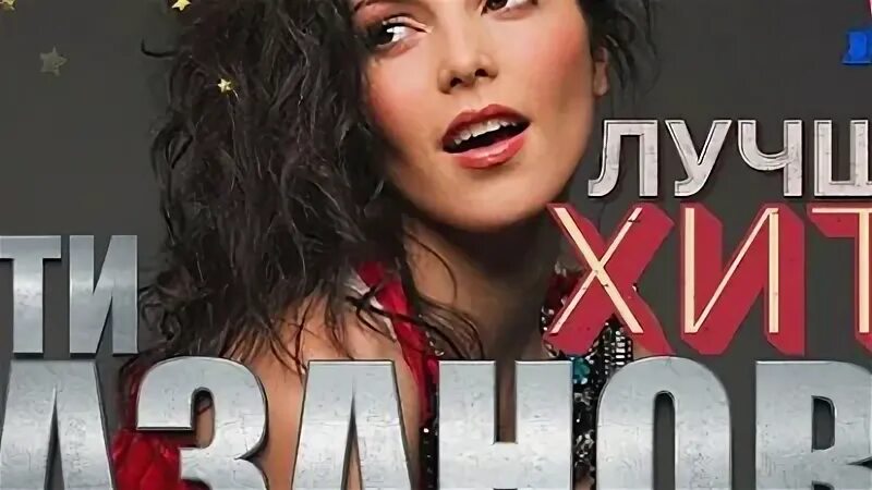 Нон стоп лучшие хиты. Нон стоп лучшие хиты
