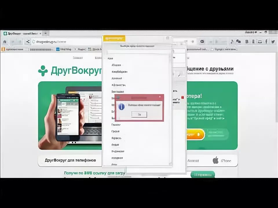 Чит друг вокруг. Чит друг вокруг. Друг вокруг страница. Пароли для друг вокруг. Друг вокруг друга.