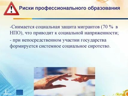 Защита от социальных рисков