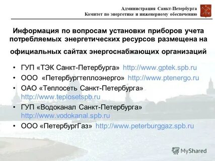 Распоряжение комитета по энергетике и инженерному обеспечению