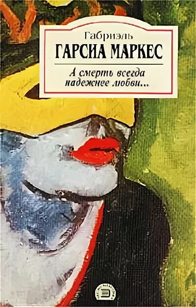 Вспоминая моих несчастных